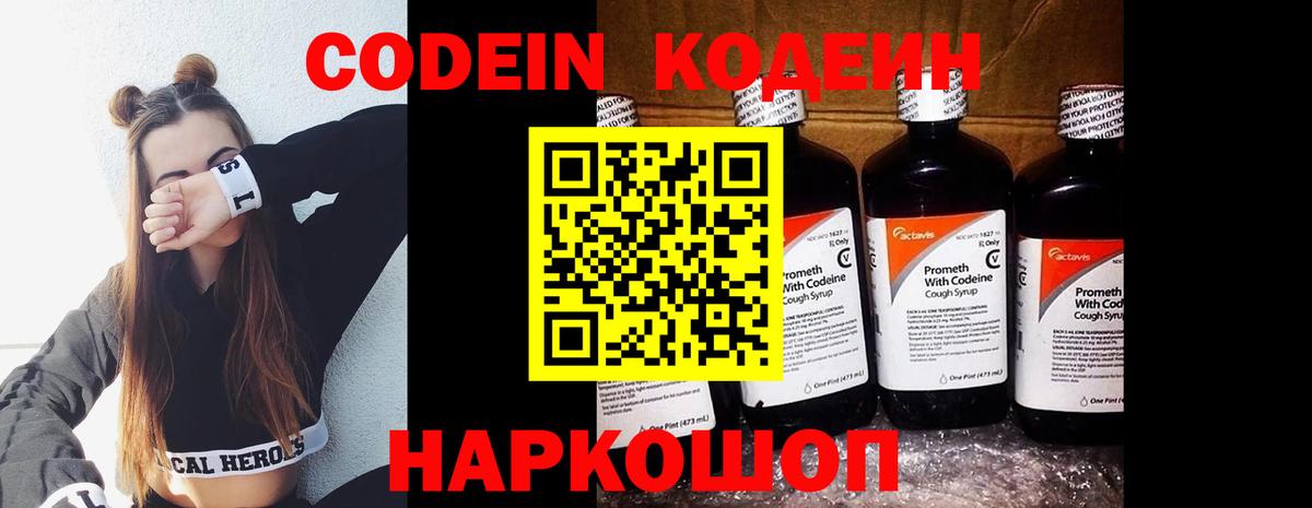 Кодеин напиток Lean (лин) Дубна