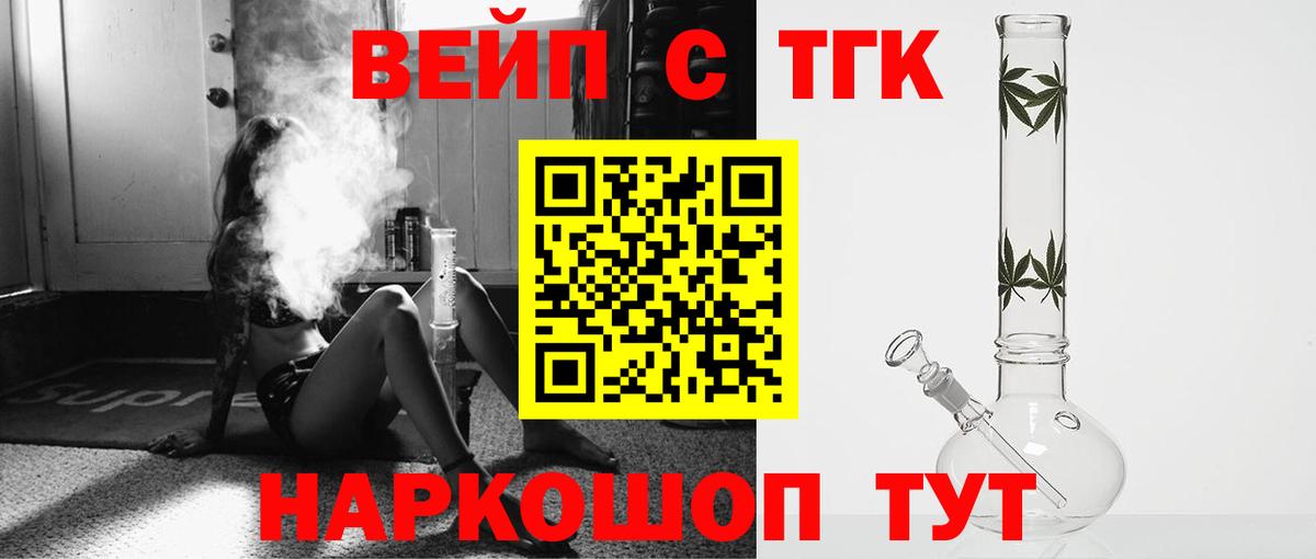 Дистиллят ТГК вейп с тгк Дубна